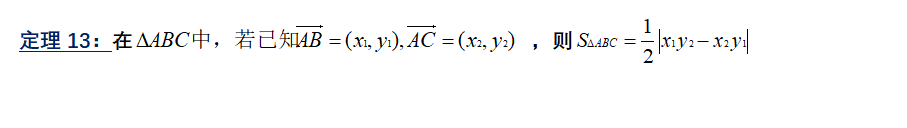 如何學(xué)好高中數(shù)學(xué)，利用加快解題速度-，利用平面向量快速求三角形面積