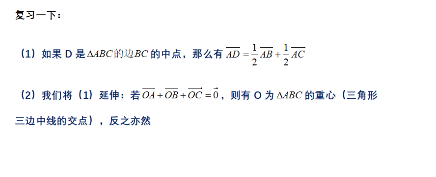 如何學(xué)好高中數(shù)學(xué)-平面向量中的一些重要定理