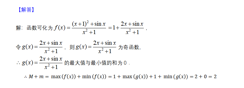 如何學(xué)好高中數(shù)學(xué)-利用奇函數(shù)性質(zhì)求極值