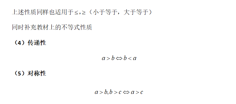 如何學(xué)好初中數(shù)學(xué)-教材公式拓展1 不等式公理及其證明-性質(zhì)45