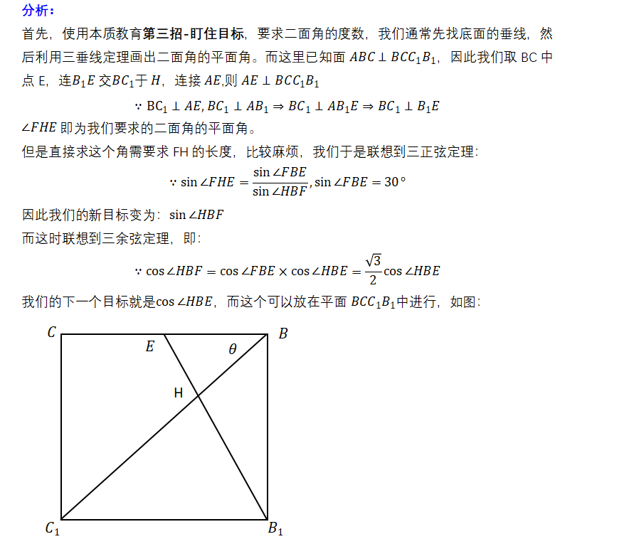 如何學(xué)好高中數(shù)學(xué)，利用加快解題速度-，利用三正弦、三余弦定理快速解題