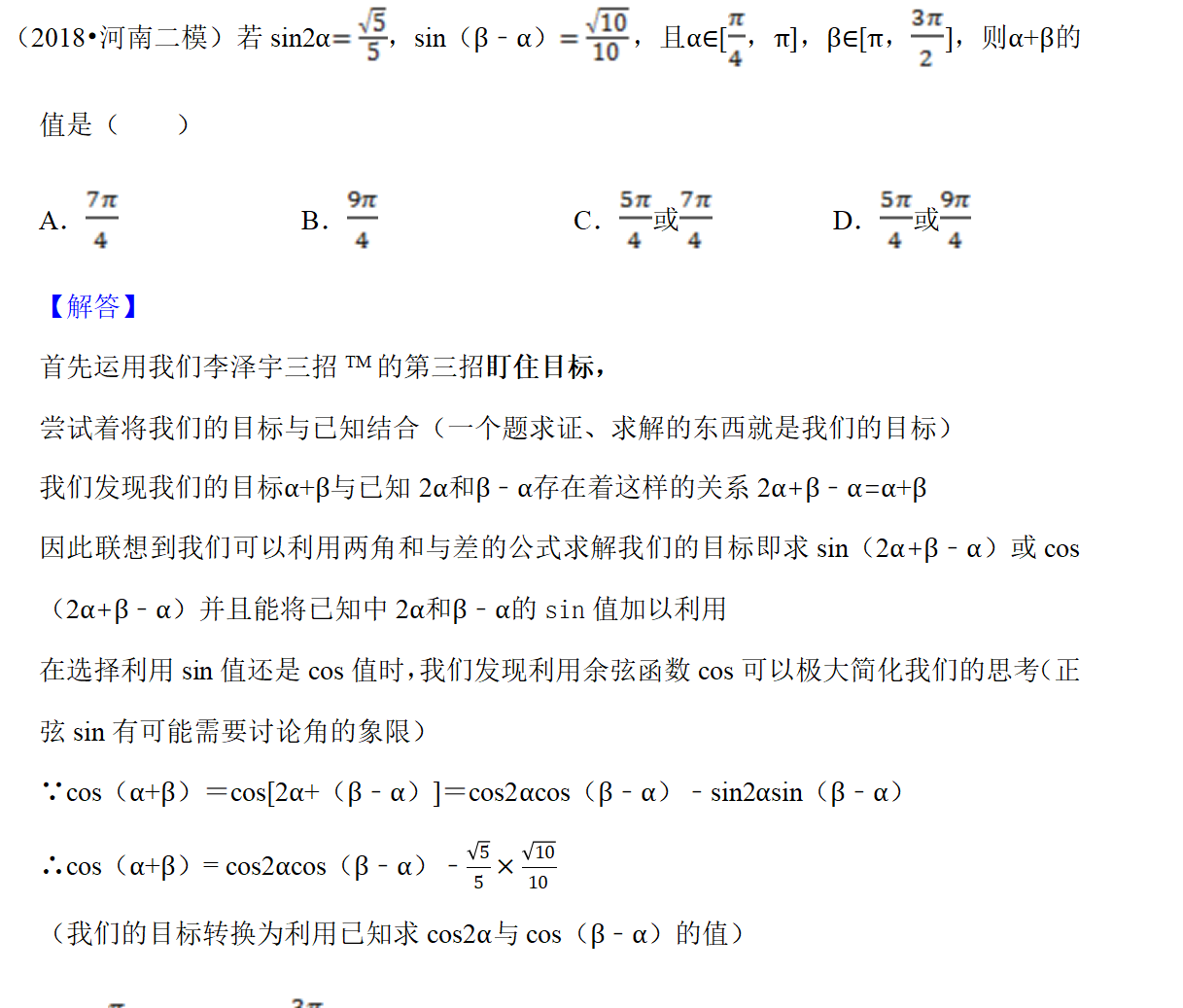 你還在背題型？用數(shù)學(xué)思維解決100%高考數(shù)學(xué)題——三角函數(shù)1