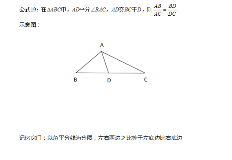 數(shù)學(xué)題竟然還可以這樣解之——角平分線定理 圖像2