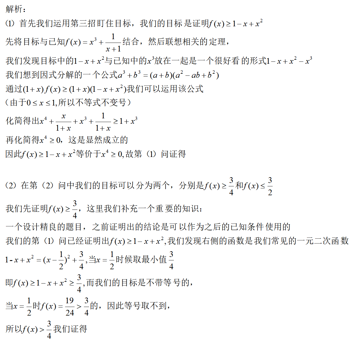 你還在背題型？用數(shù)學(xué)思維解決100%高考數(shù)學(xué)題——函數(shù)大題1